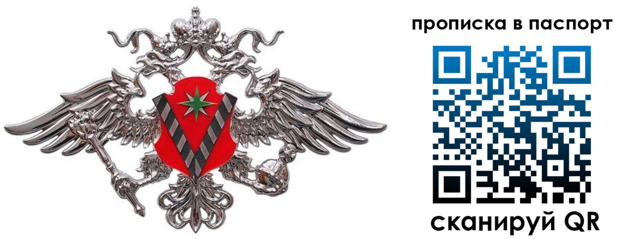 прописка регистрация в Холмске