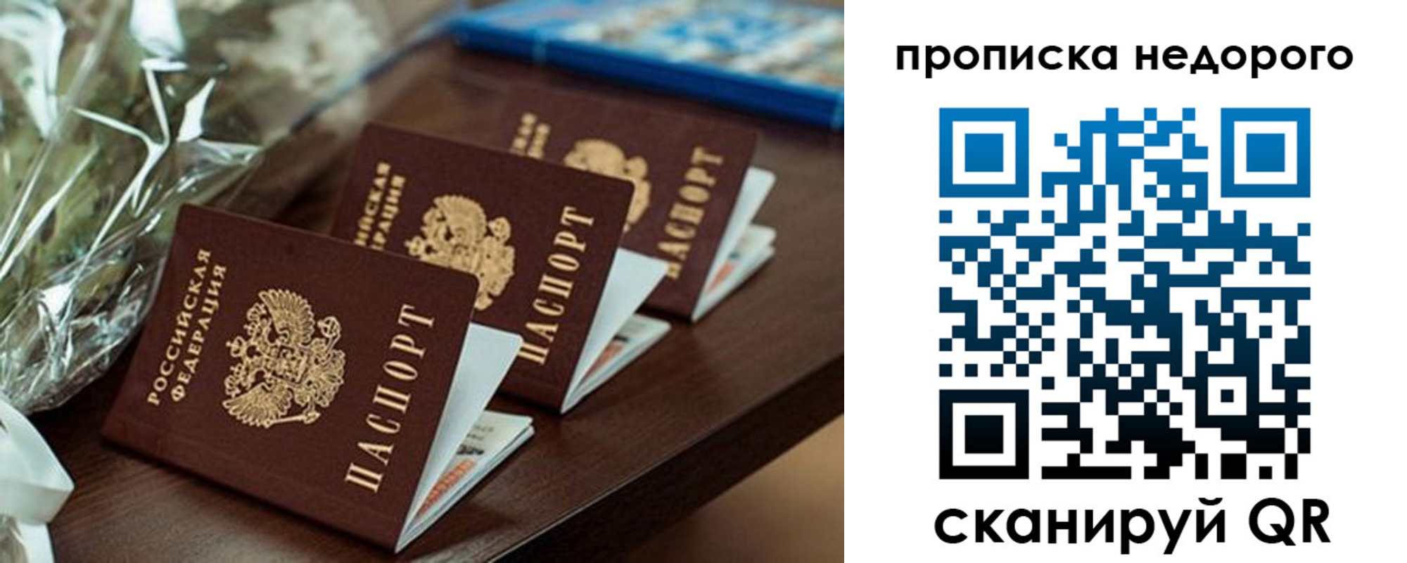 прописка от собственника в Холмске