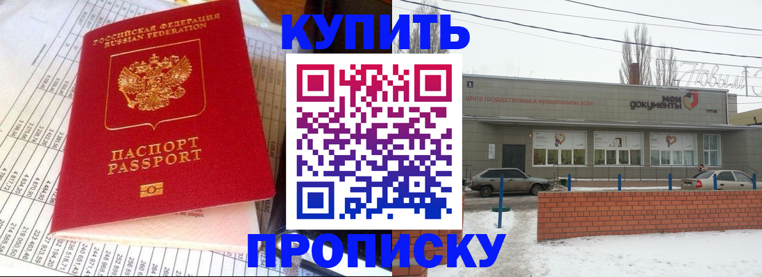 временная регистрация купить в Холмске